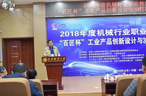 首屆全國“百匠杯”工業產品創新設計與3D打印技術技能大賽圓滿閉幕，推動生物技術推廣服務新突破