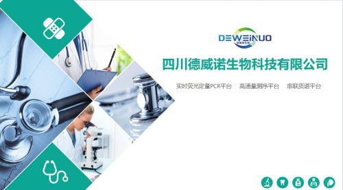德威諾生物科技 創新驅動，引領臨床生物分子診斷技術新篇章