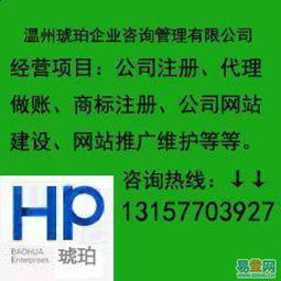 一站式企業(yè)服務(wù)指南 溫州公司注冊、變更、轉(zhuǎn)讓及代理記賬全解析